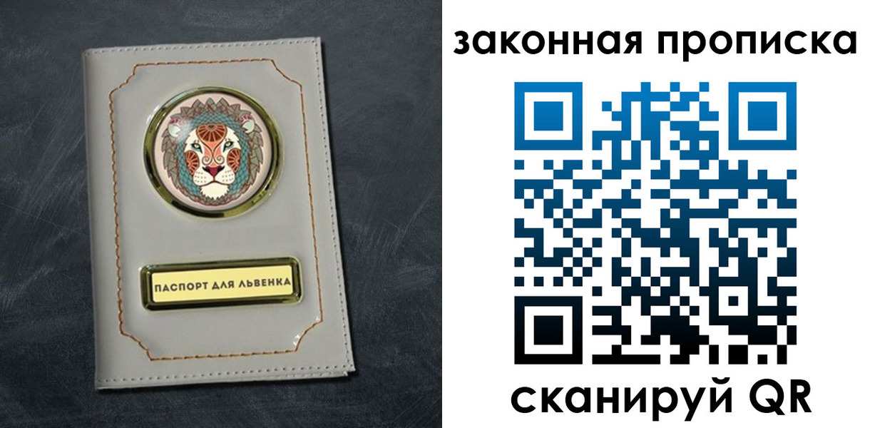 прописка 2025 в Северске